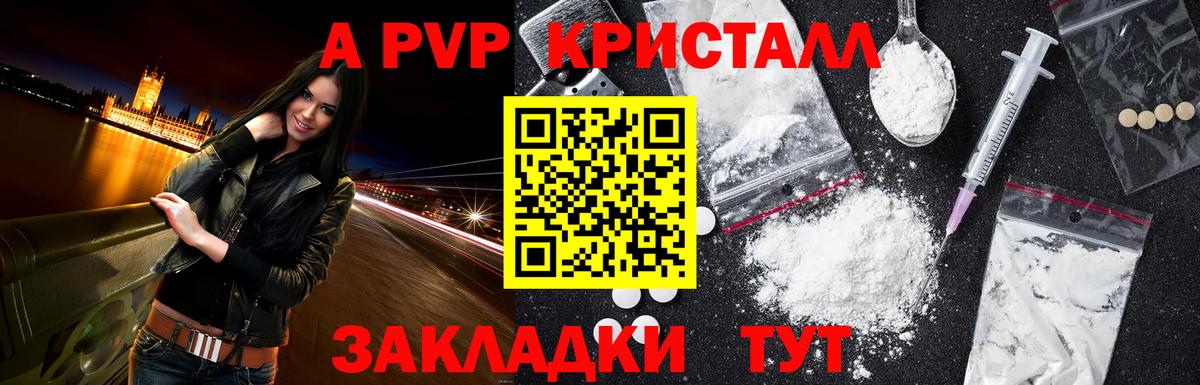 A PVP Crystall  Вход с VPN  Таганрог  A-PVP  APVP Crystall  A-PVP крисы CK 