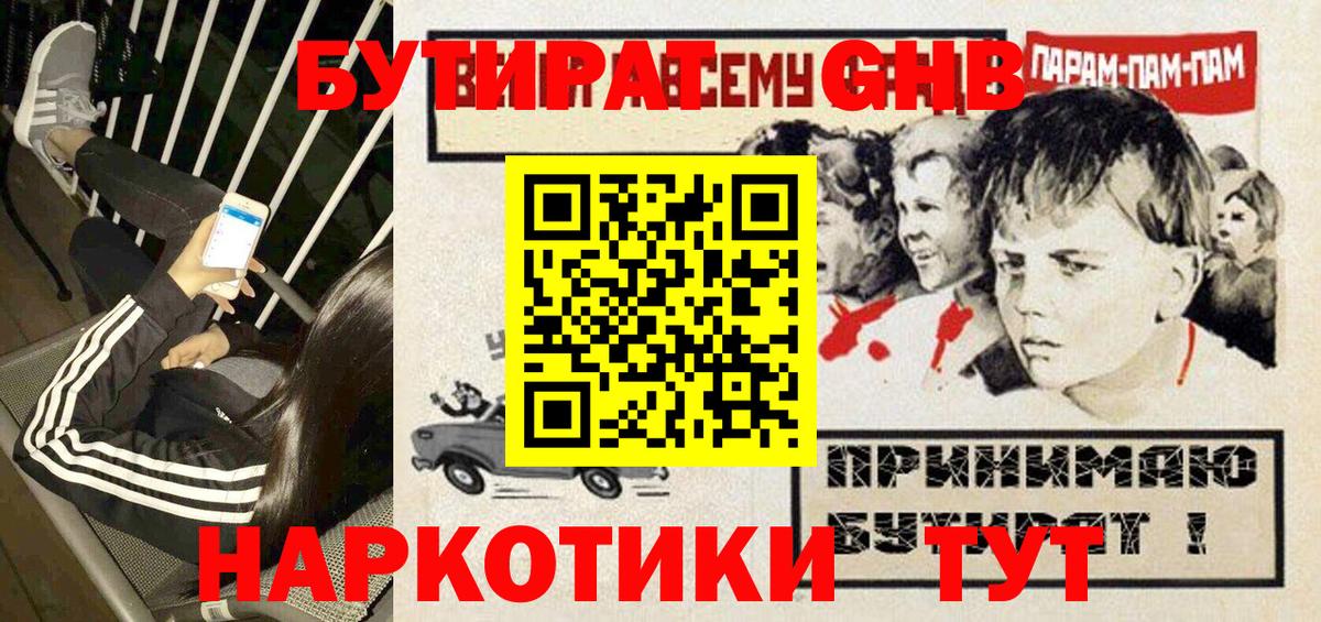 Таганрог  Бутират оксибутират  Вход с VPN 
