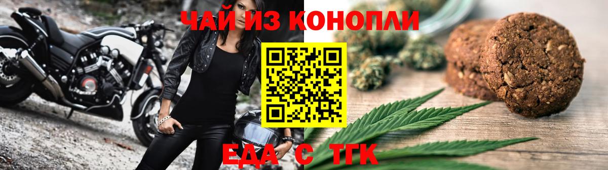 Еда ТГК конопля Таганрог