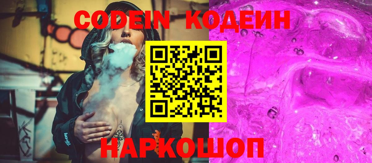 Codein Purple Drank Таганрог