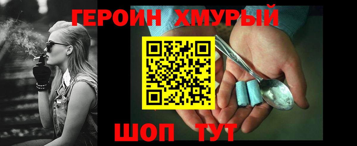 ГЕРОИН Heroin Таганрог