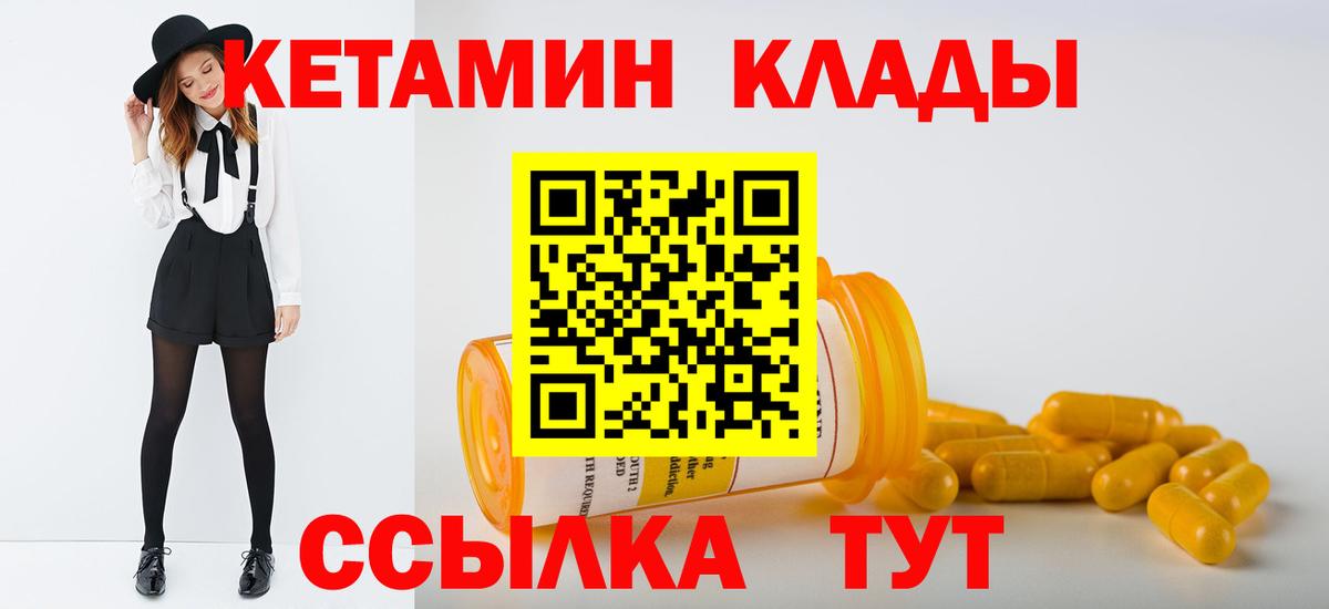 КЕТАМИН VHQ  КЕТАМИН VHQ  Таганрог  Вход с VPN 